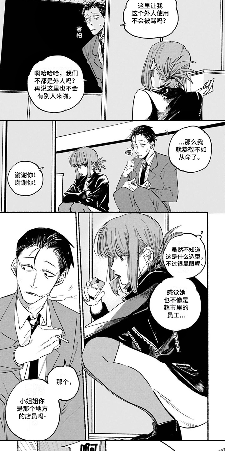 烟民两人组 第1话 第4页