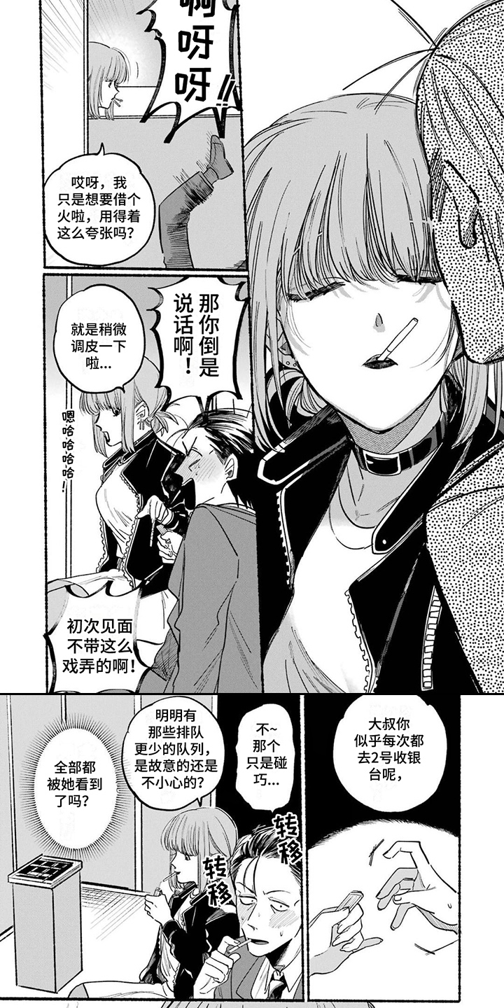 烟民两人组 第1话 第5页