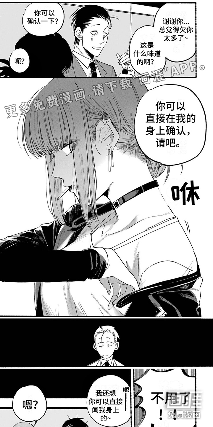 烟民两人组 第10话 第0页