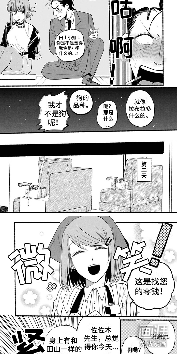 烟民两人组 第10话 第1页