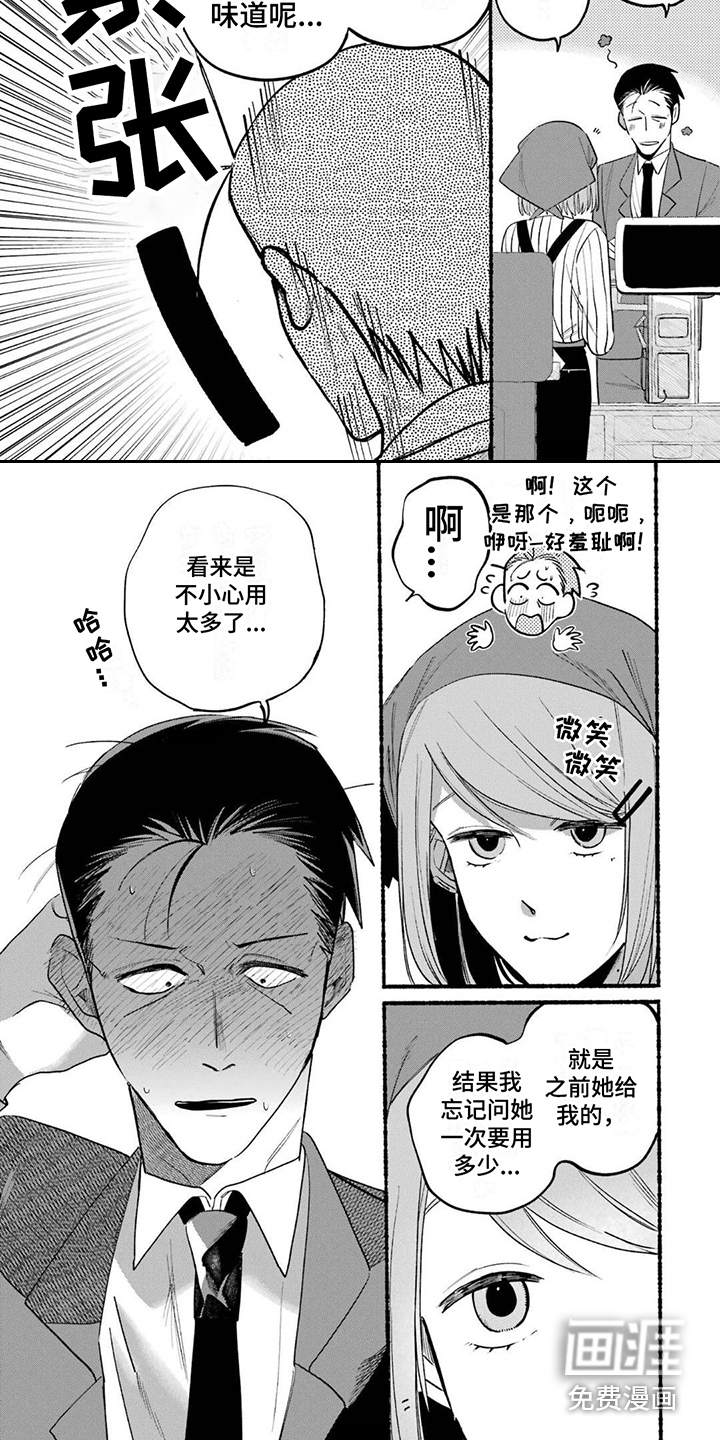 烟民两人组 第10话 第2页