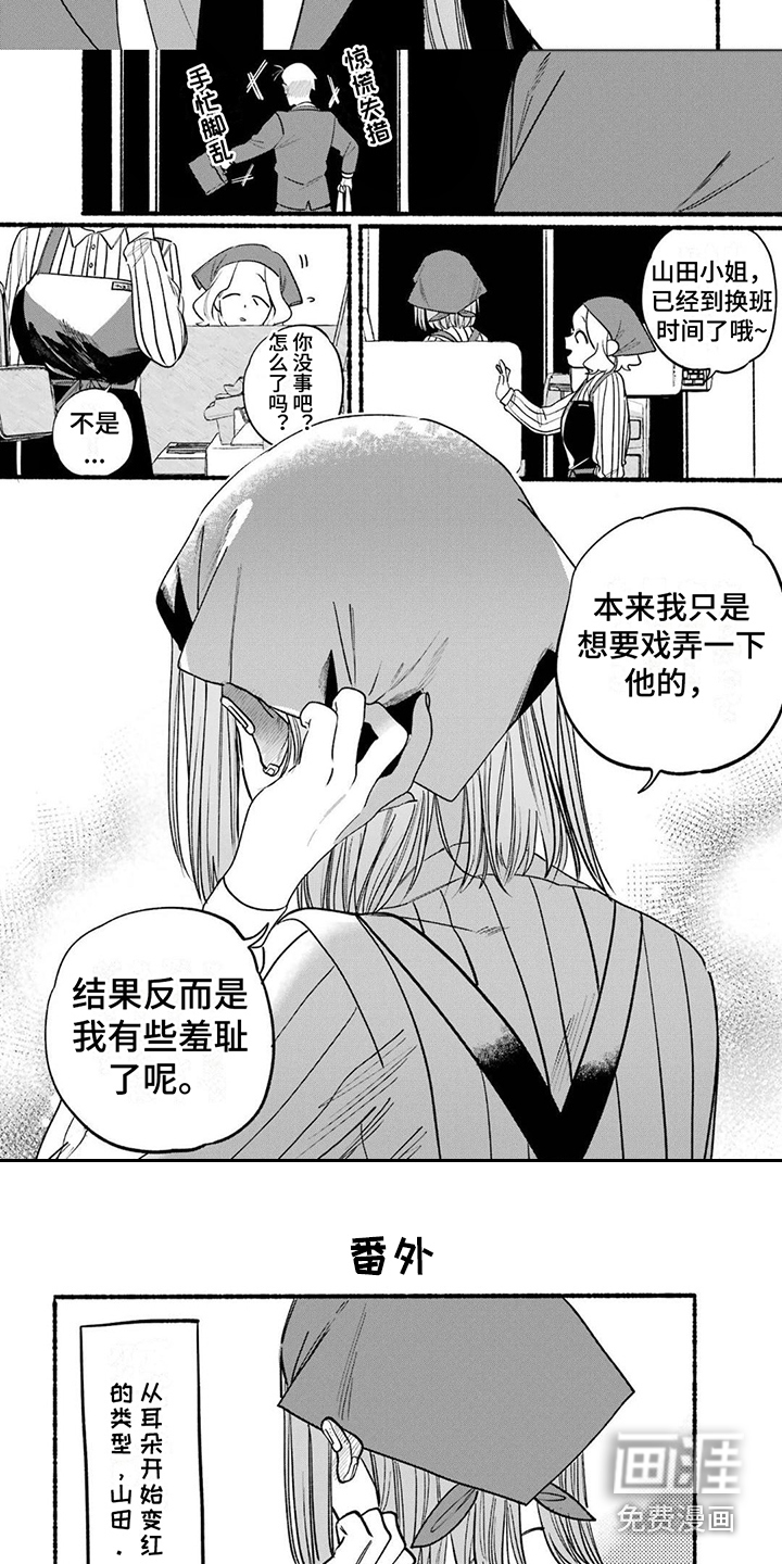 烟民两人组 第10话 第3页