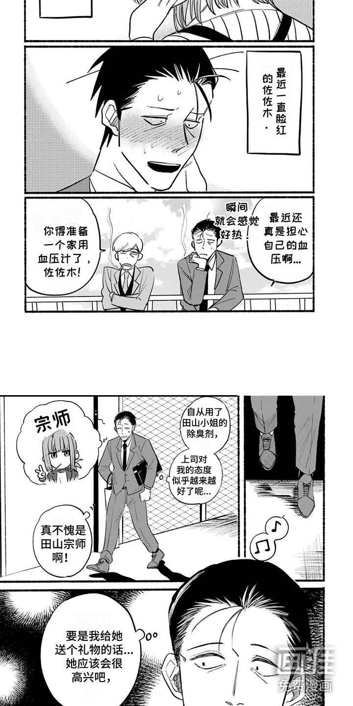 烟民两人组 第10话 第4页