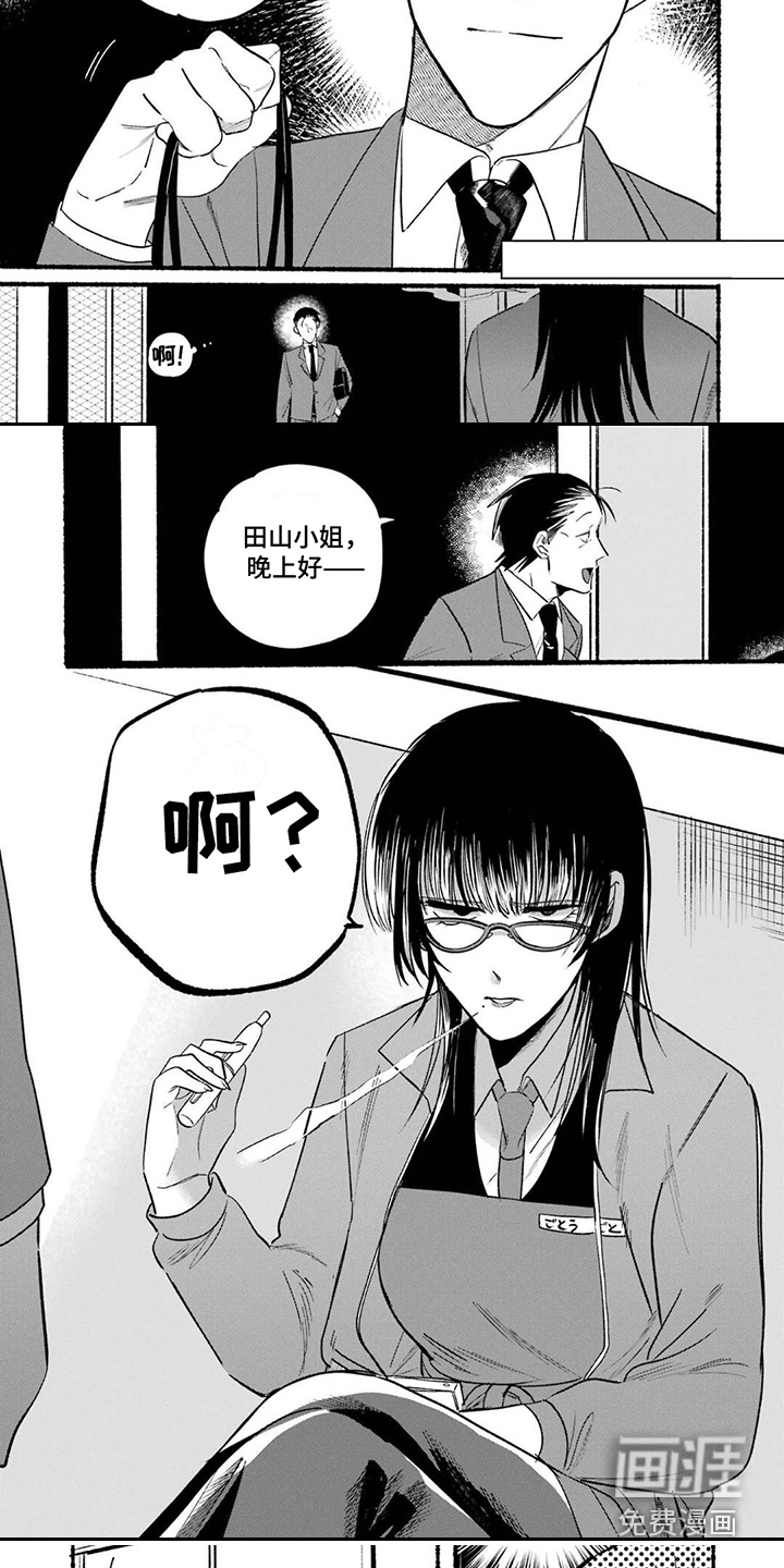 烟民两人组 第10话 第5页