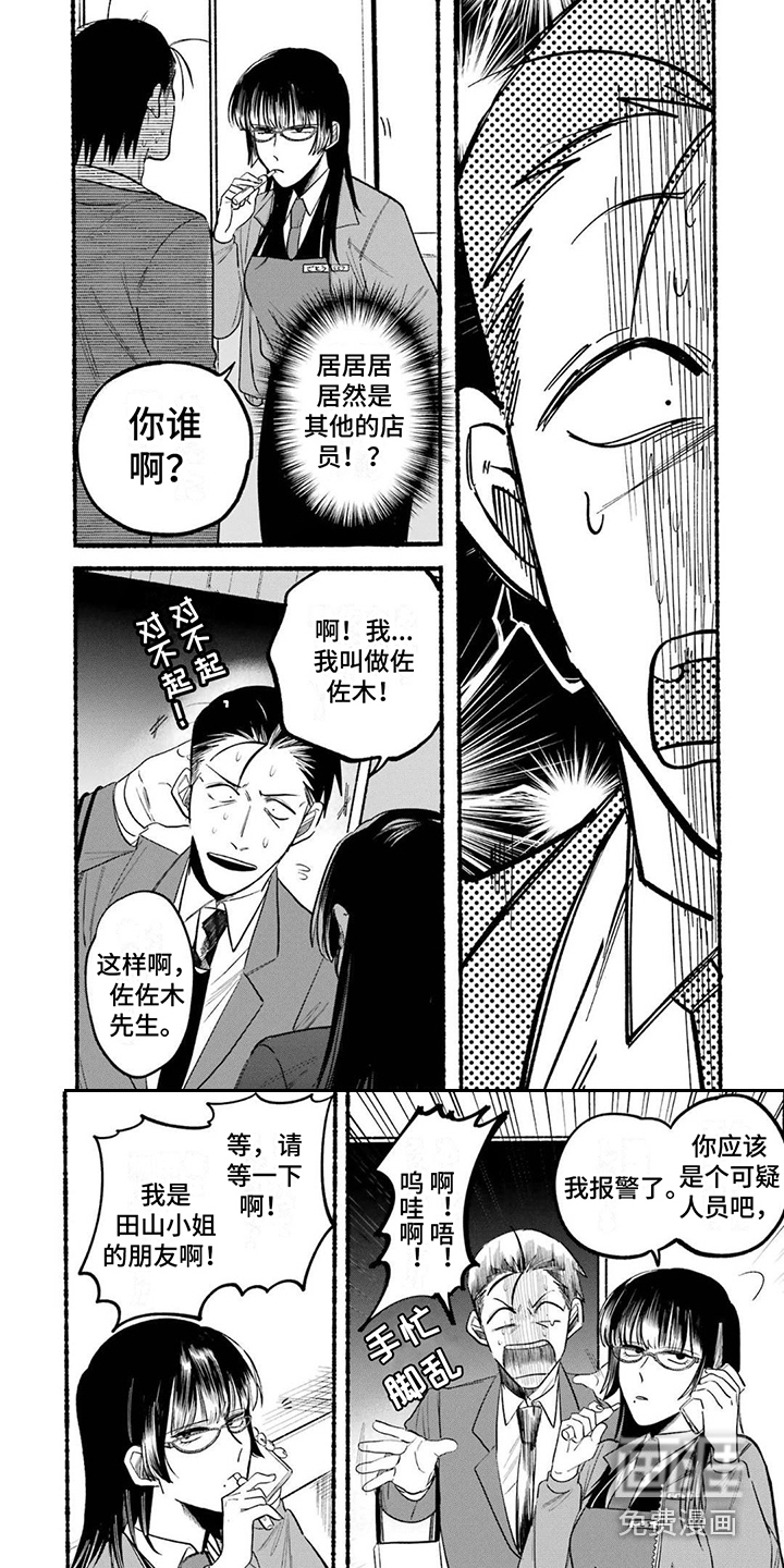 烟民两人组 第10话 第6页