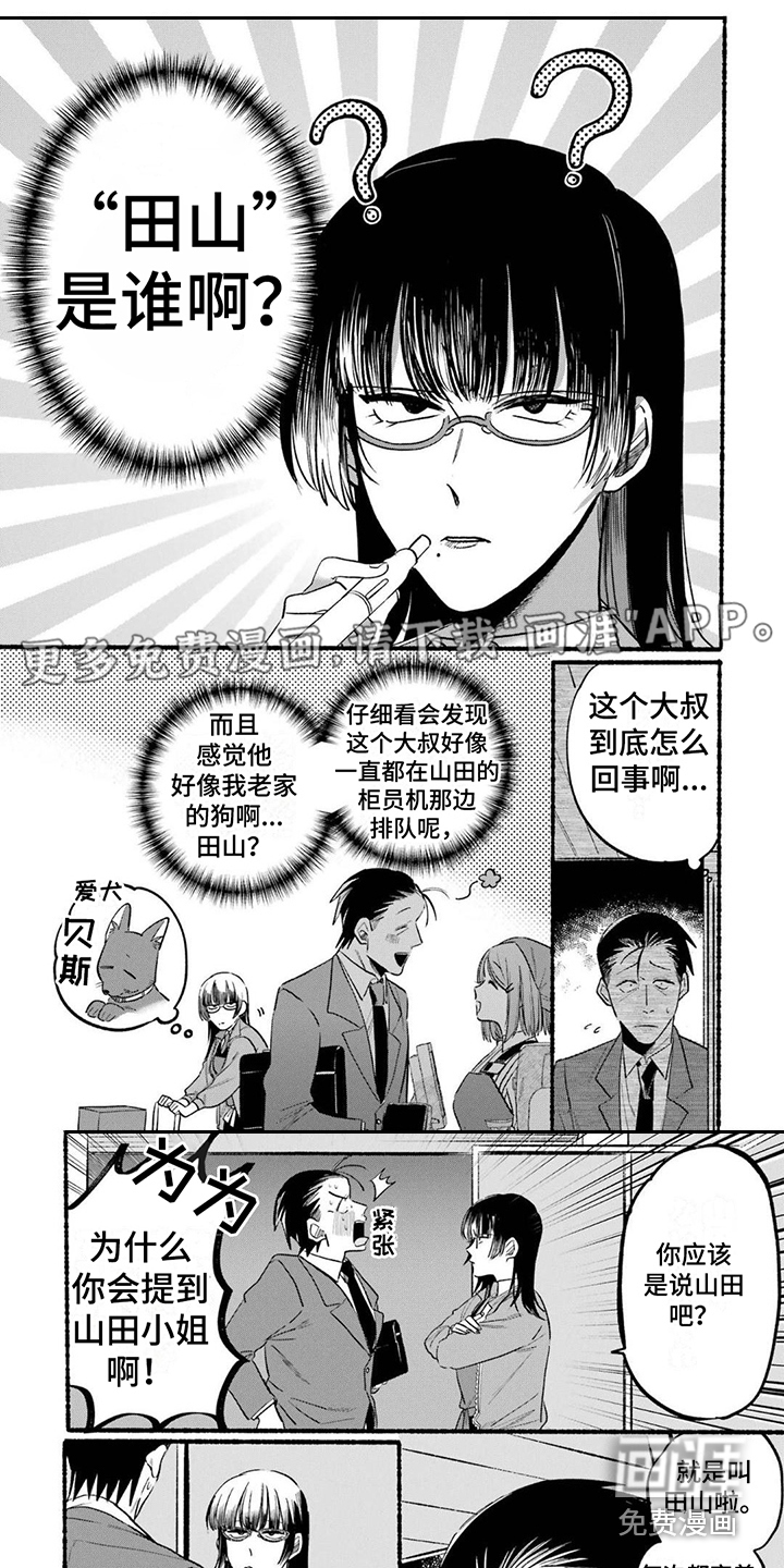 烟民两人组 第11话 第0页