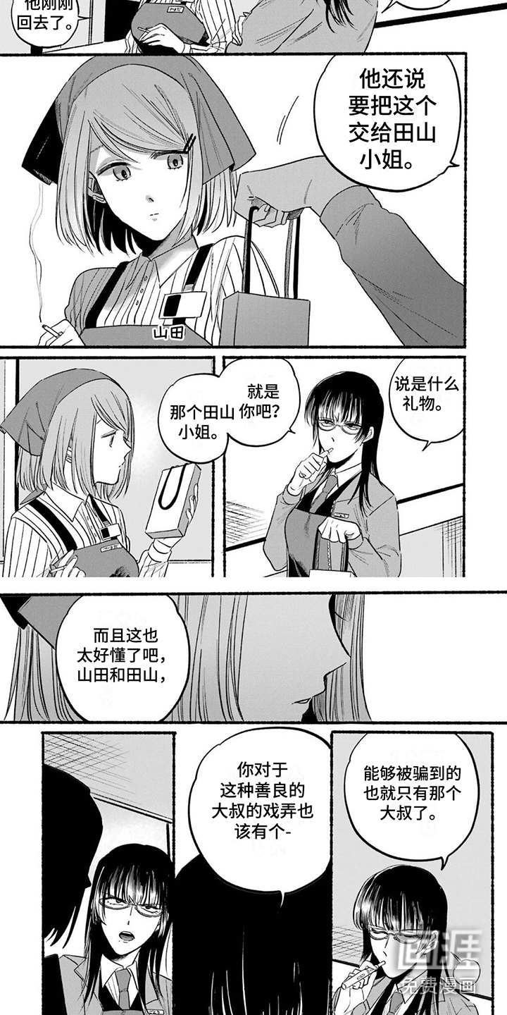 烟民两人组 第11话 第3页