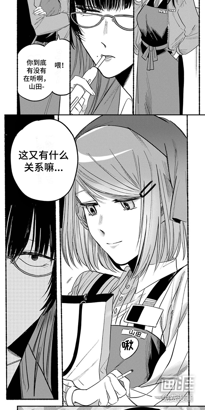 烟民两人组 第11话 第4页