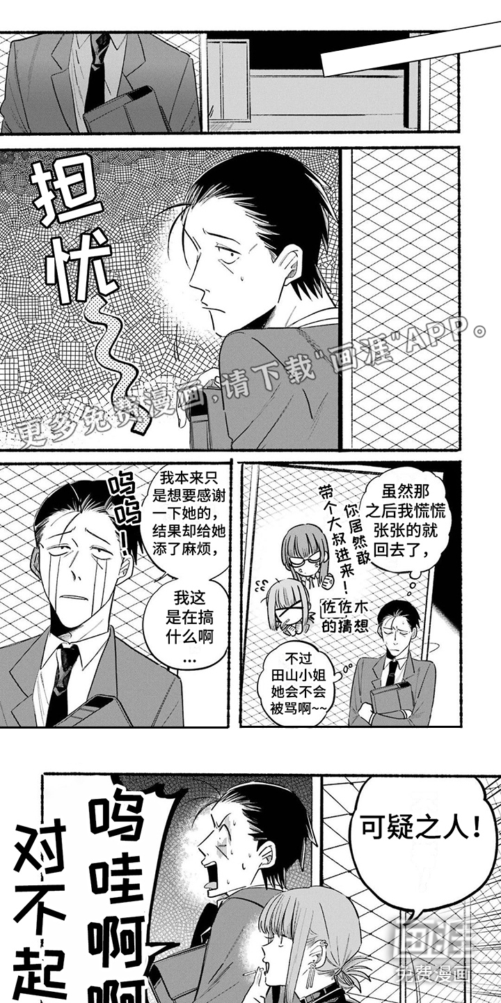 烟民两人组 第12话 第0页