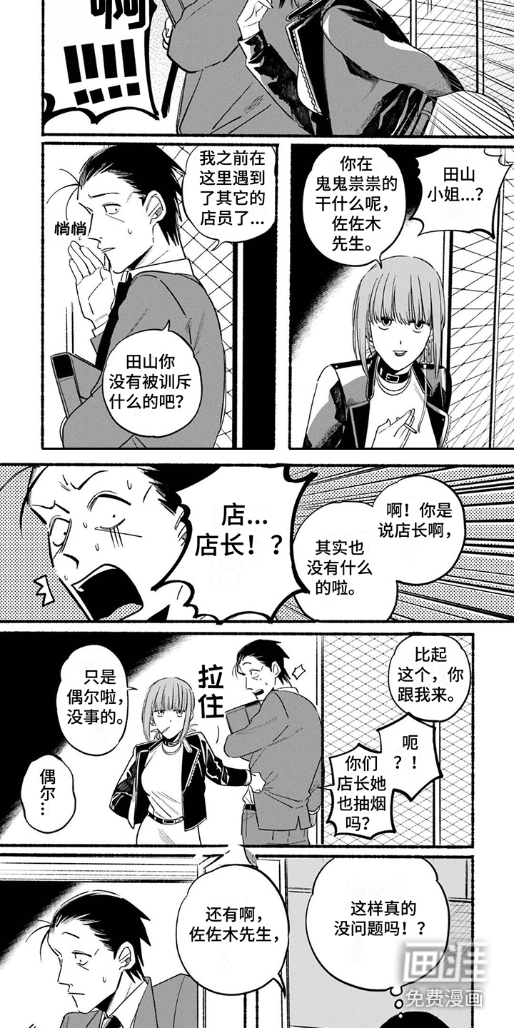 烟民两人组 第12话 第1页