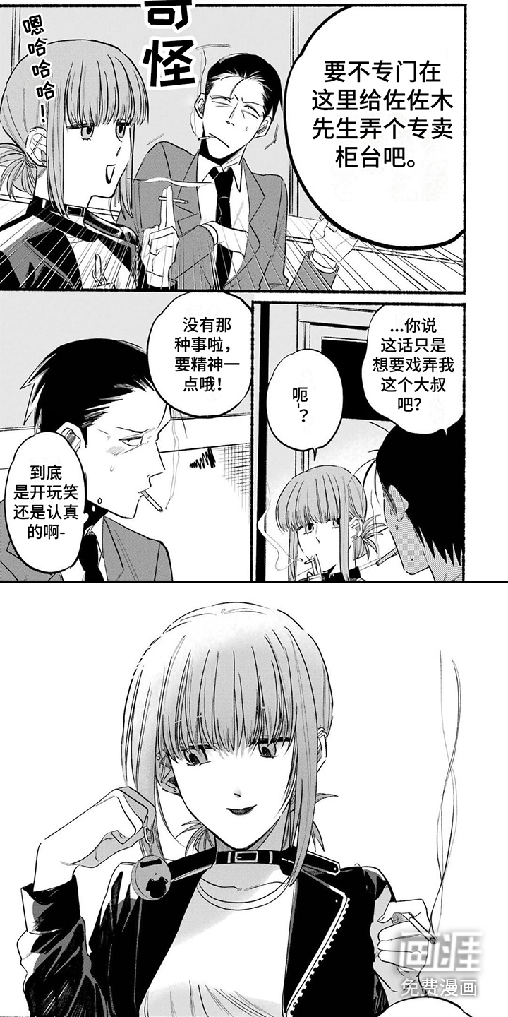 烟民两人组 第12话 第3页