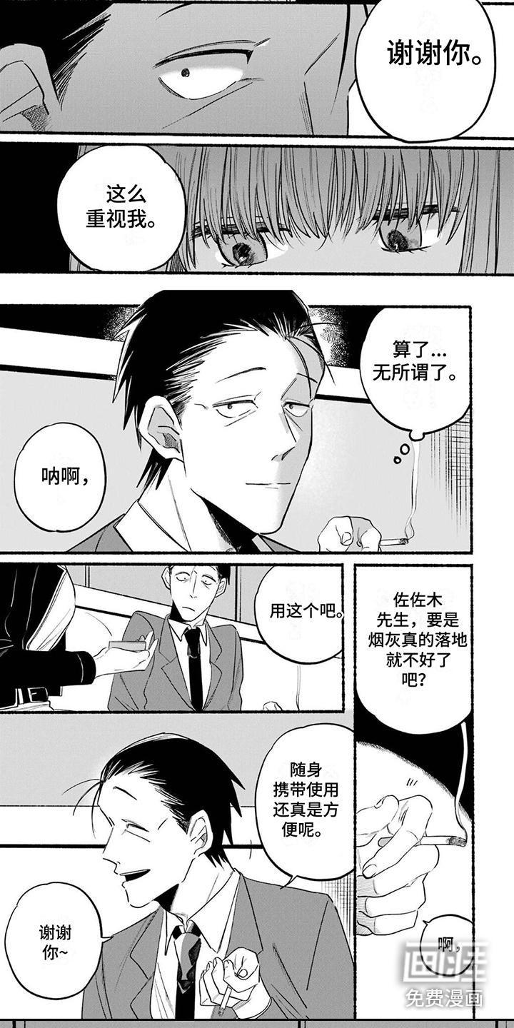 烟民两人组 第12话 第4页