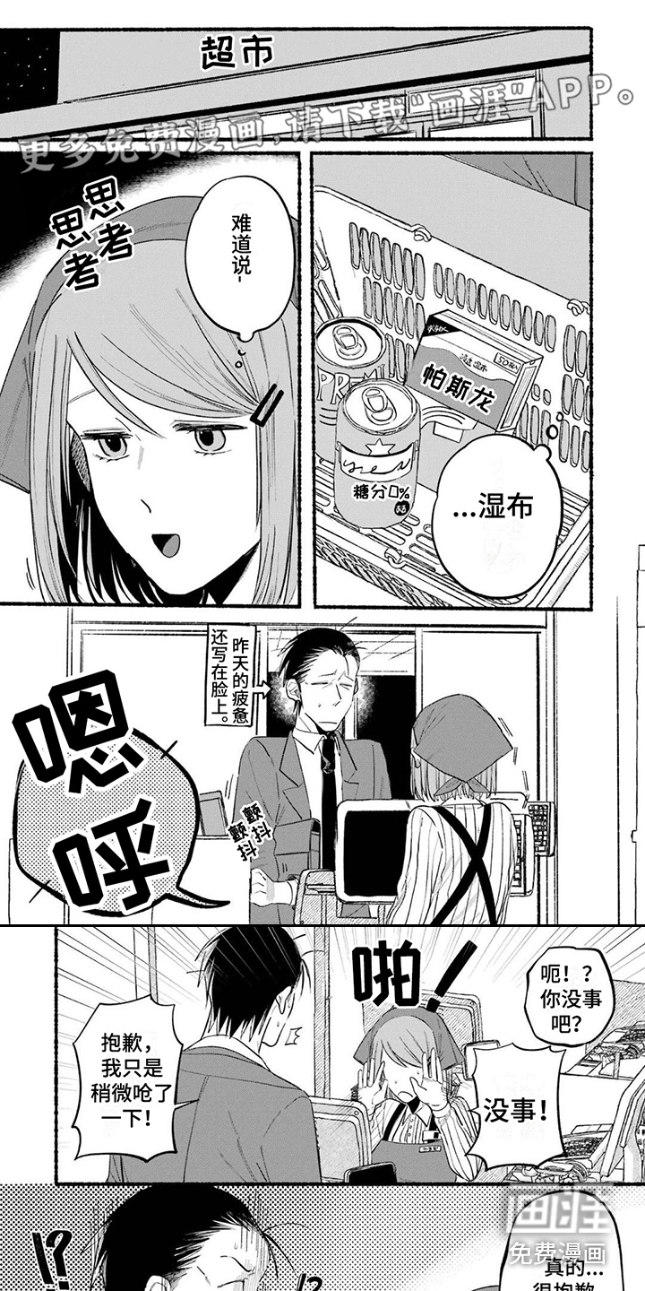 烟民两人组 第13话 第0页