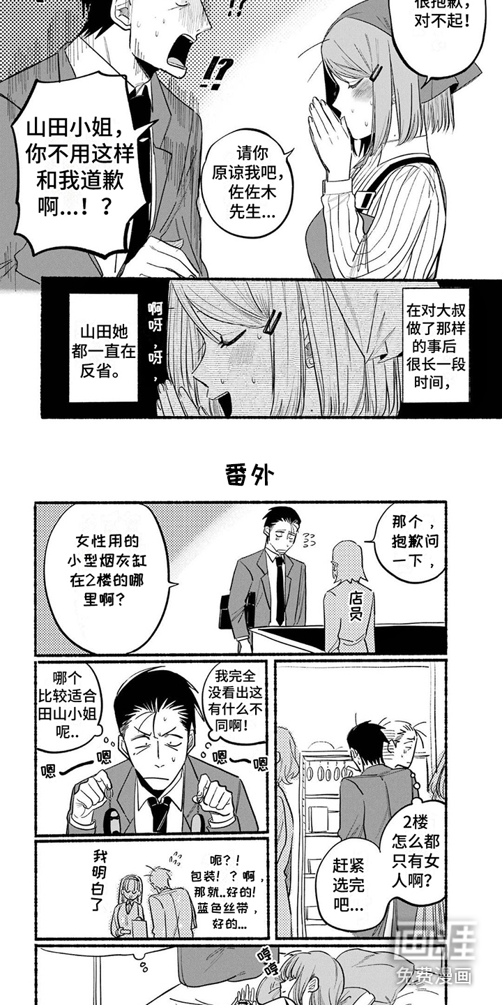 烟民两人组 第13话 第1页