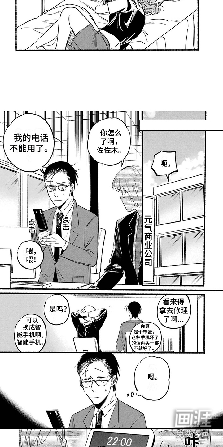 烟民两人组 第13话 第2页