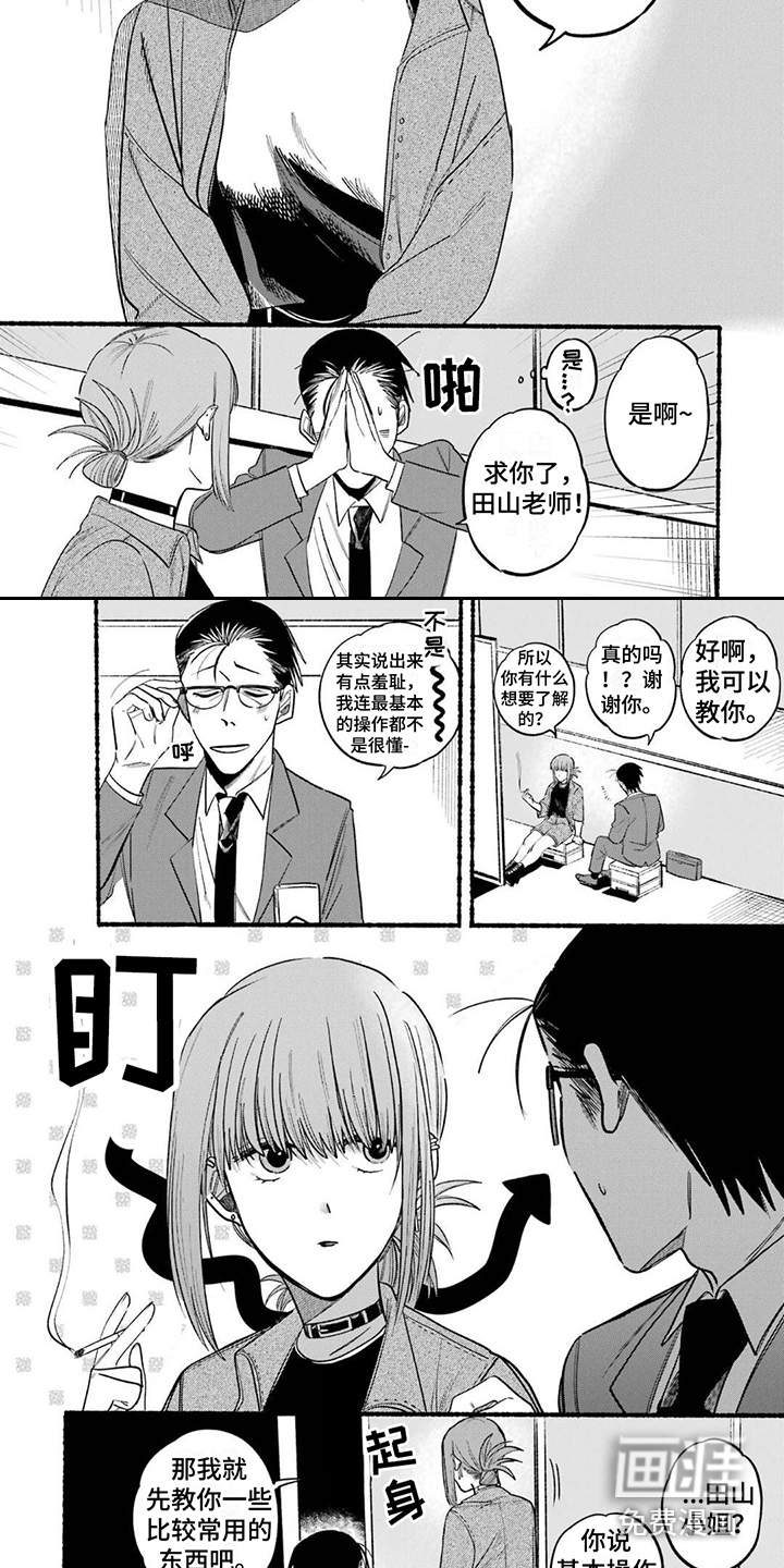 烟民两人组 第13话 第4页