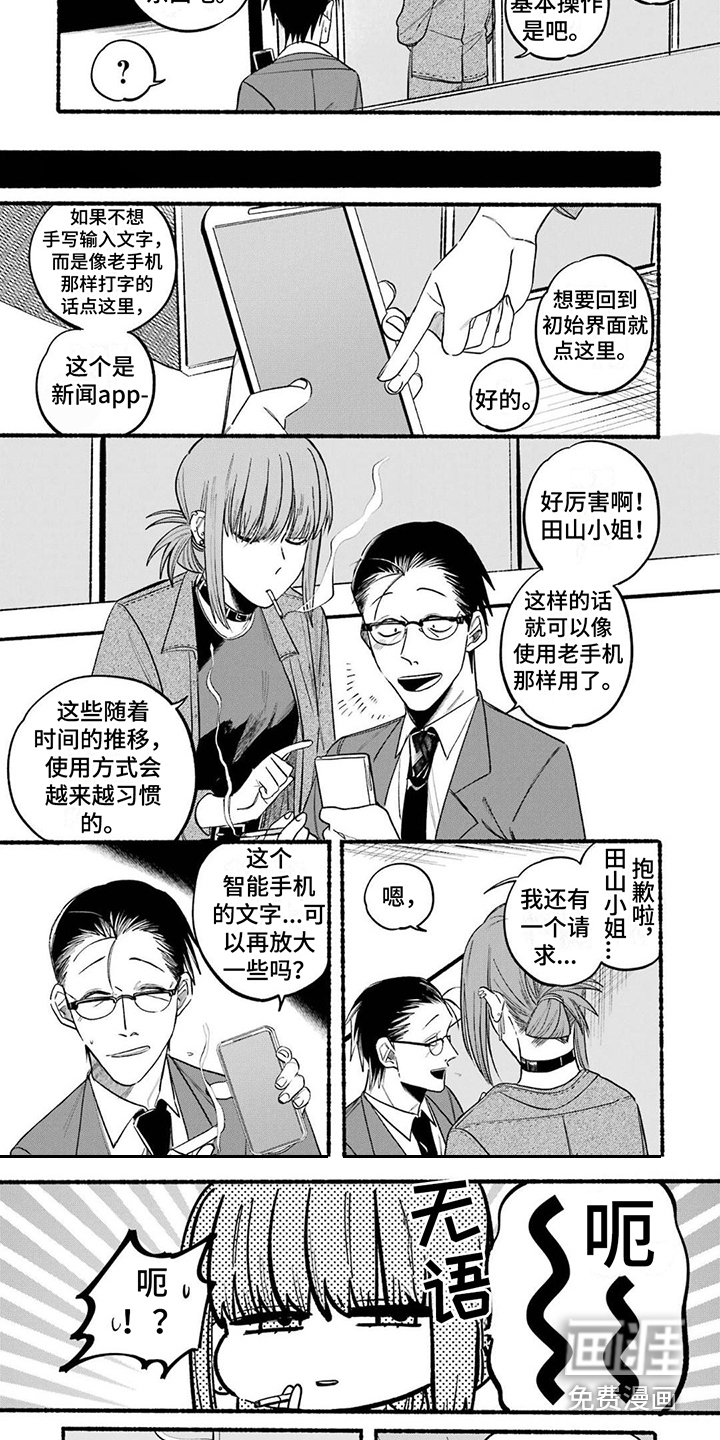 烟民两人组 第13话 第5页