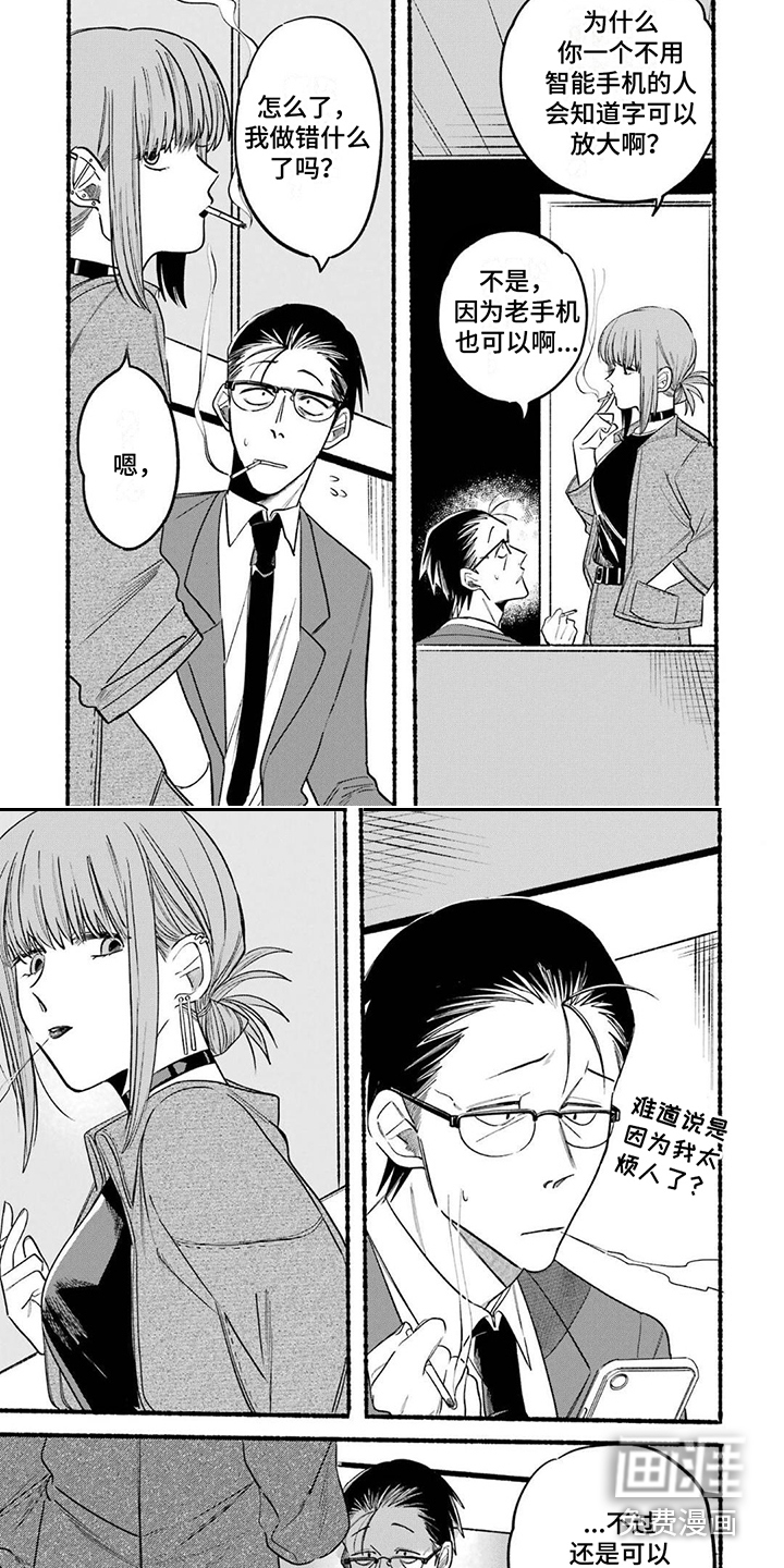 烟民两人组 第13话 第6页