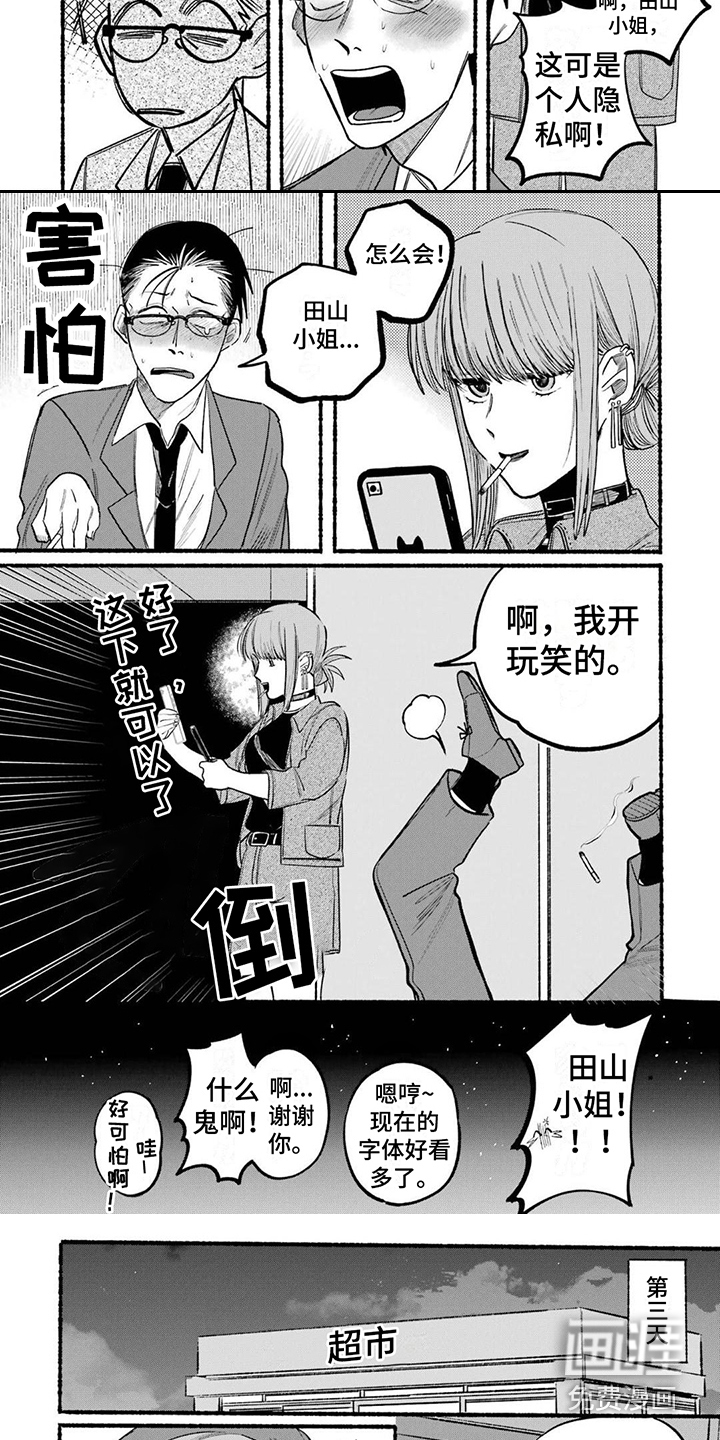 烟民两人组 第14话 第2页