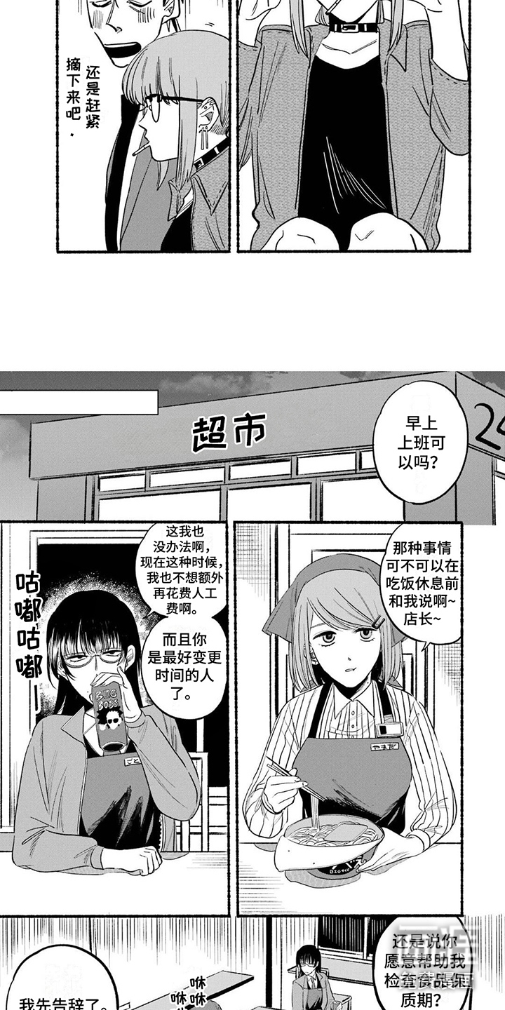 烟民两人组 第14话 第4页