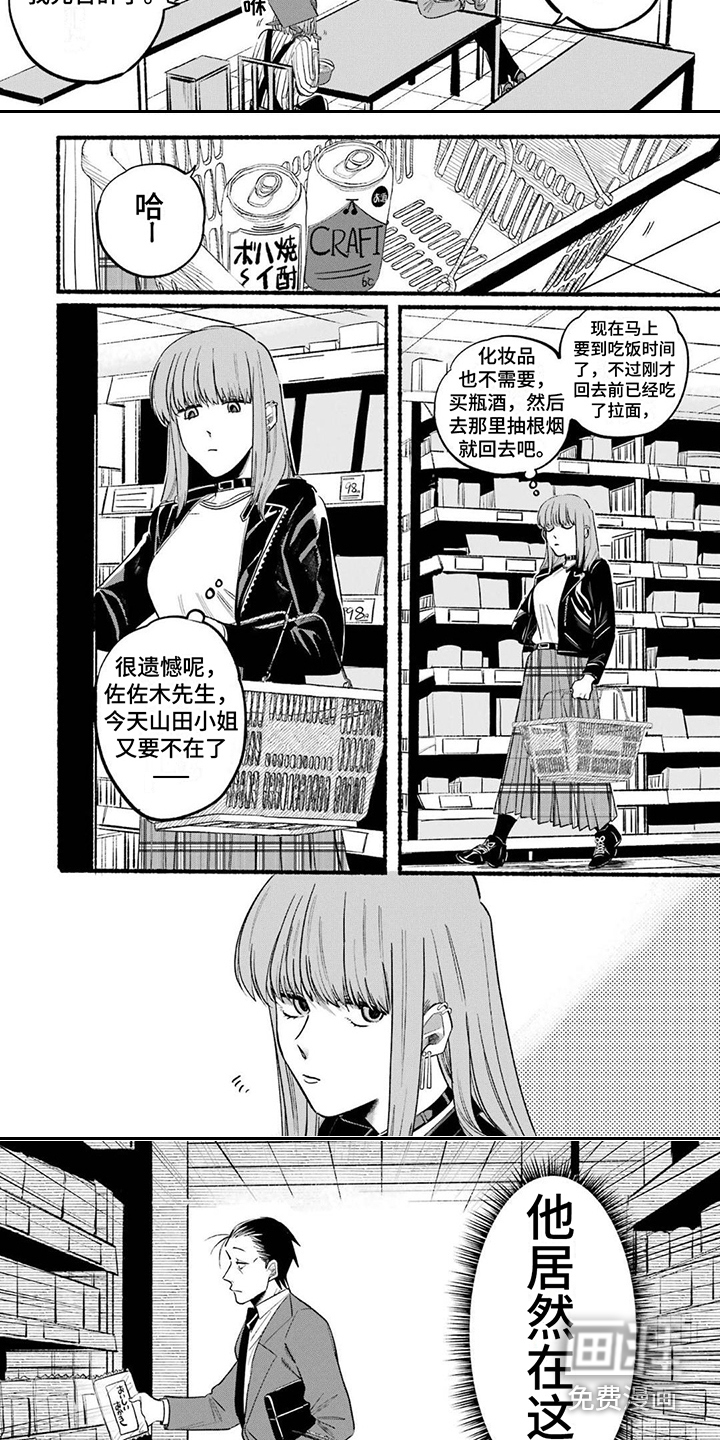 烟民两人组 第14话 第5页