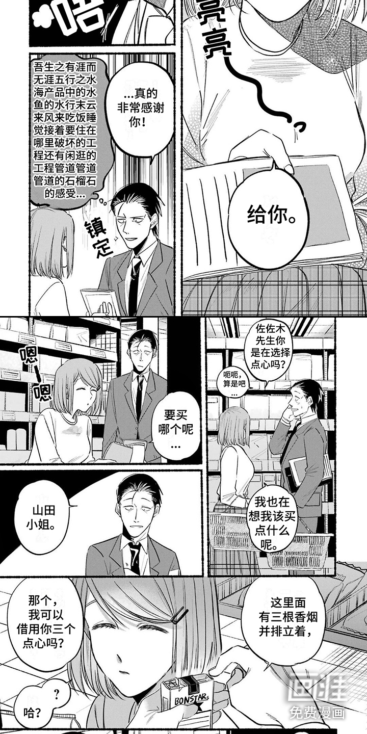 烟民两人组 第15话 第1页