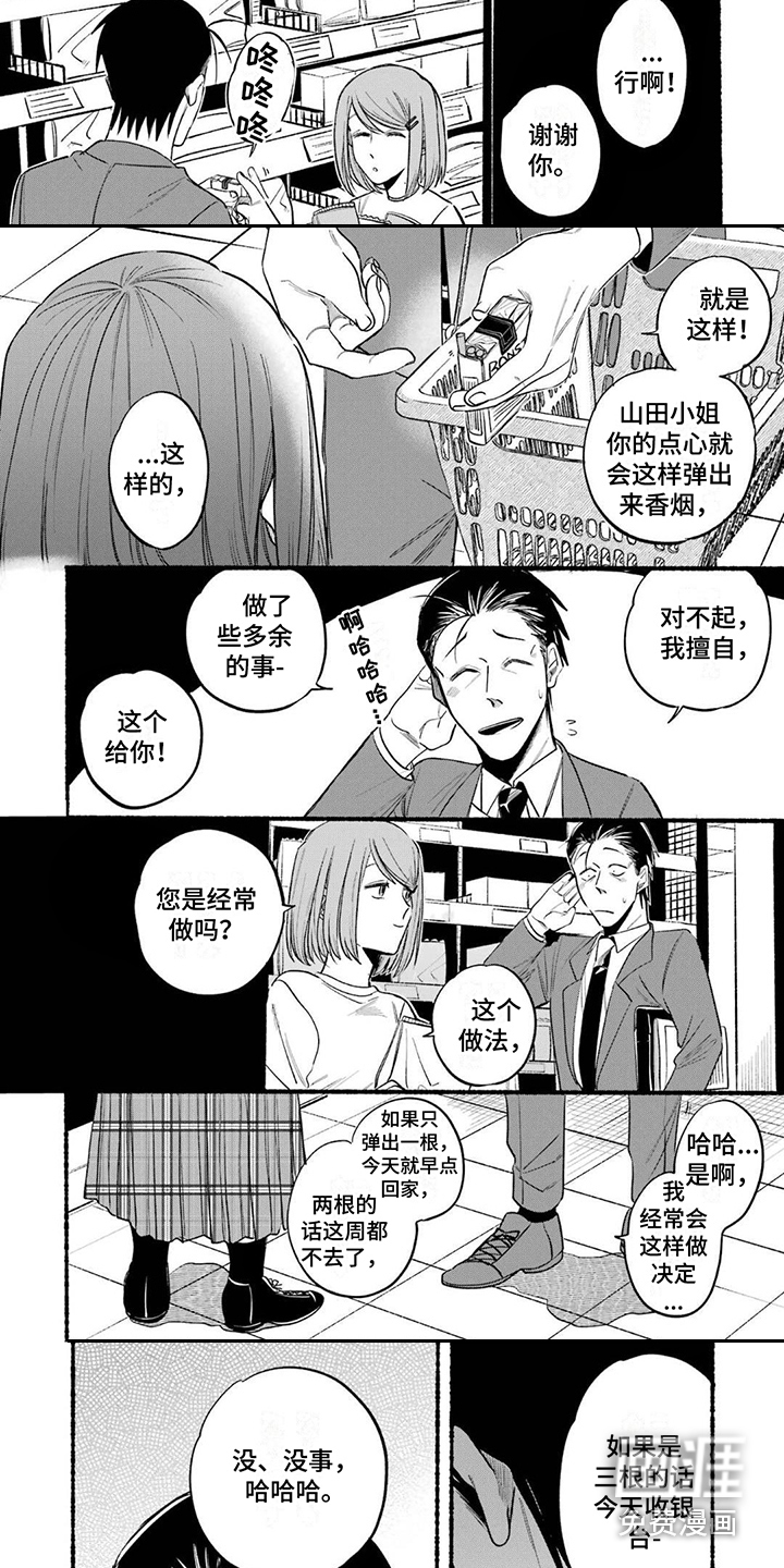 烟民两人组 第15话 第2页