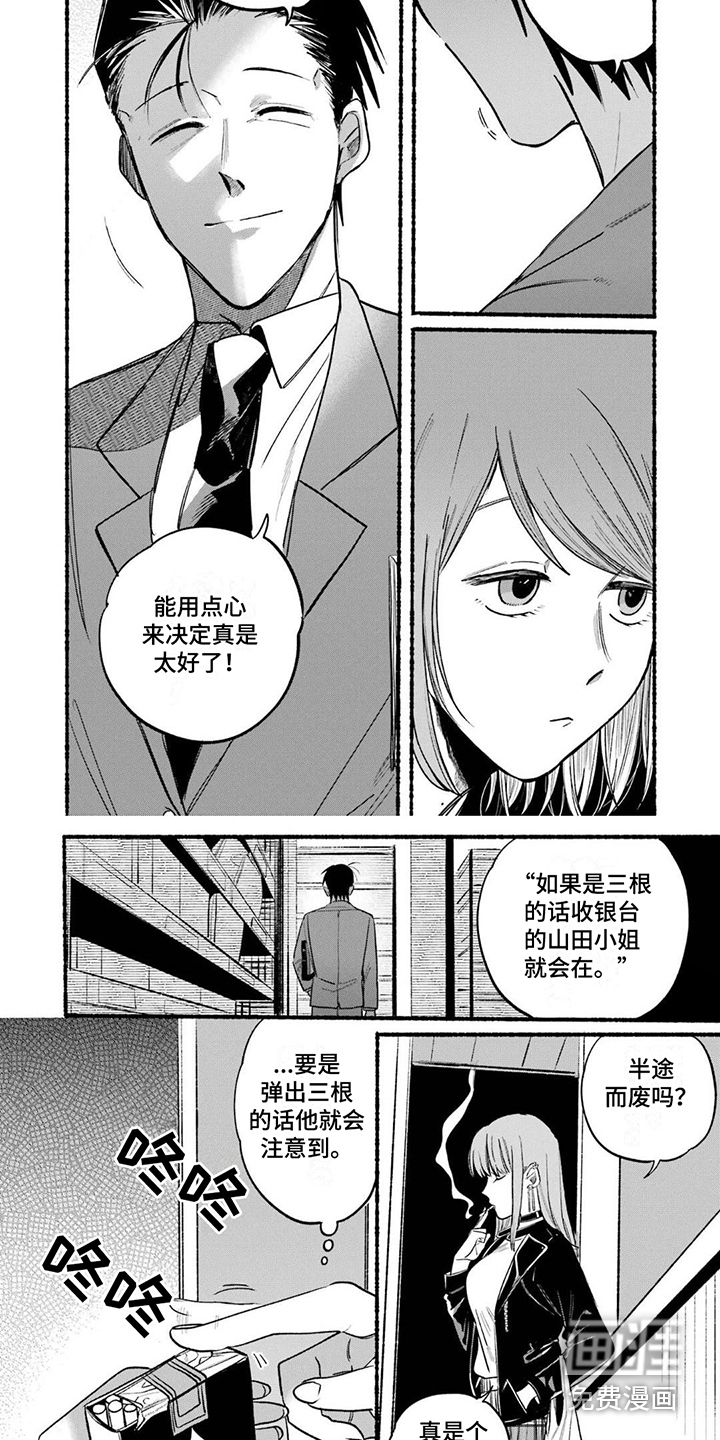 烟民两人组 第15话 第3页