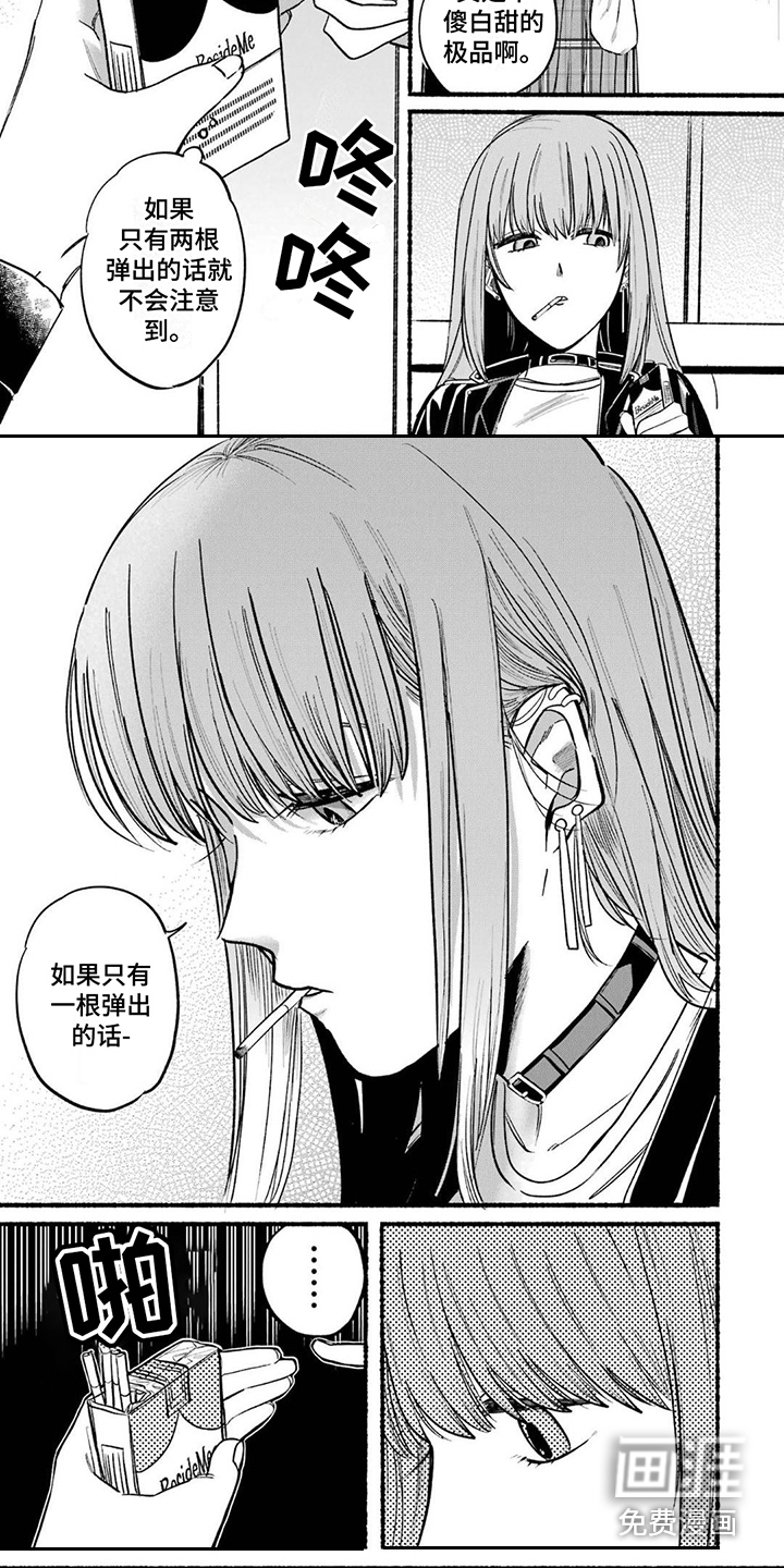 烟民两人组 第15话 第4页