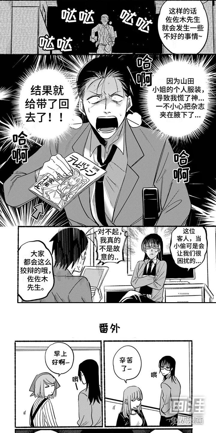 烟民两人组 第15话 第5页