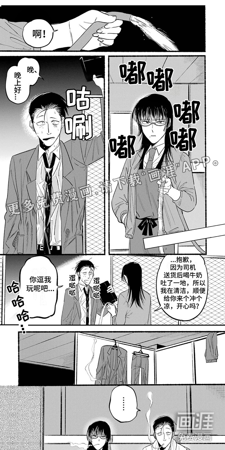 烟民两人组 第16话 第0页