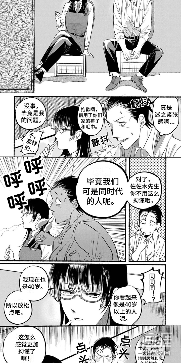 烟民两人组 第16话 第1页