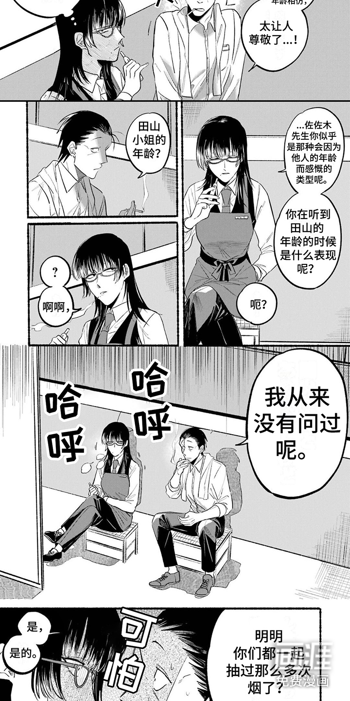 烟民两人组 第16话 第2页