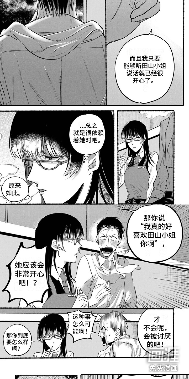 烟民两人组 第16话 第4页