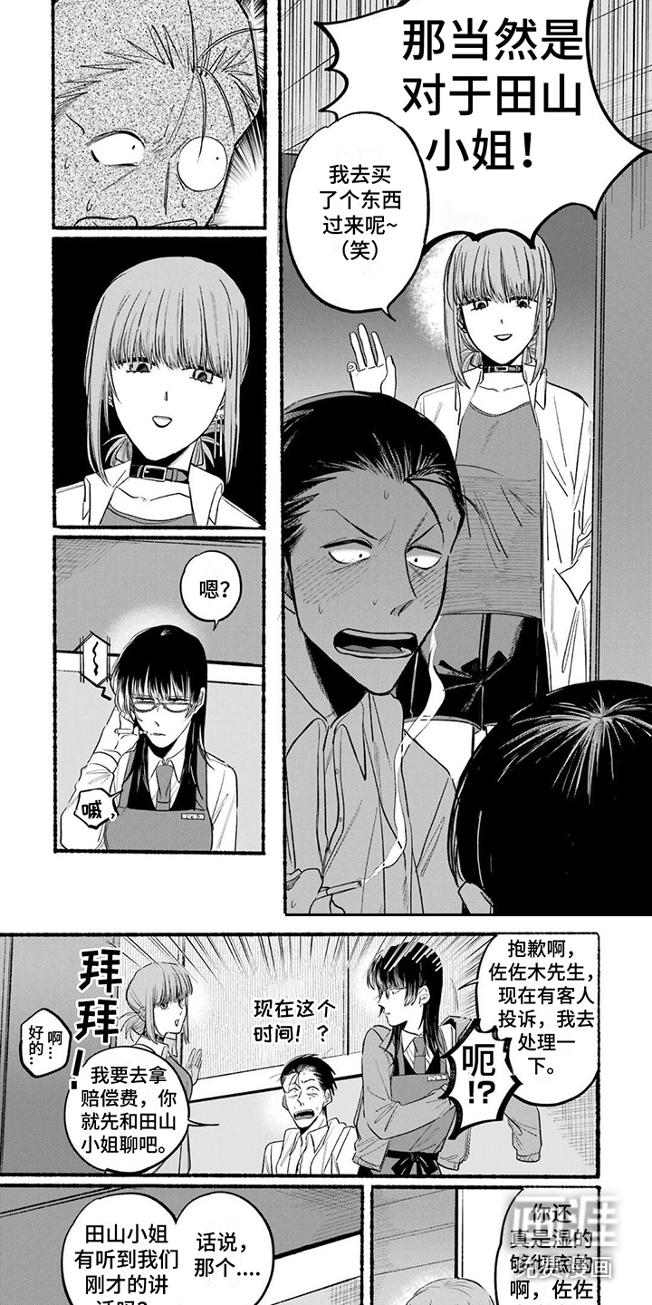 烟民两人组 第16话 第5页