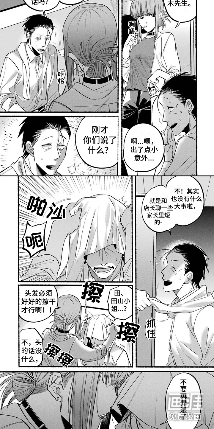 烟民两人组 第16话 第6页