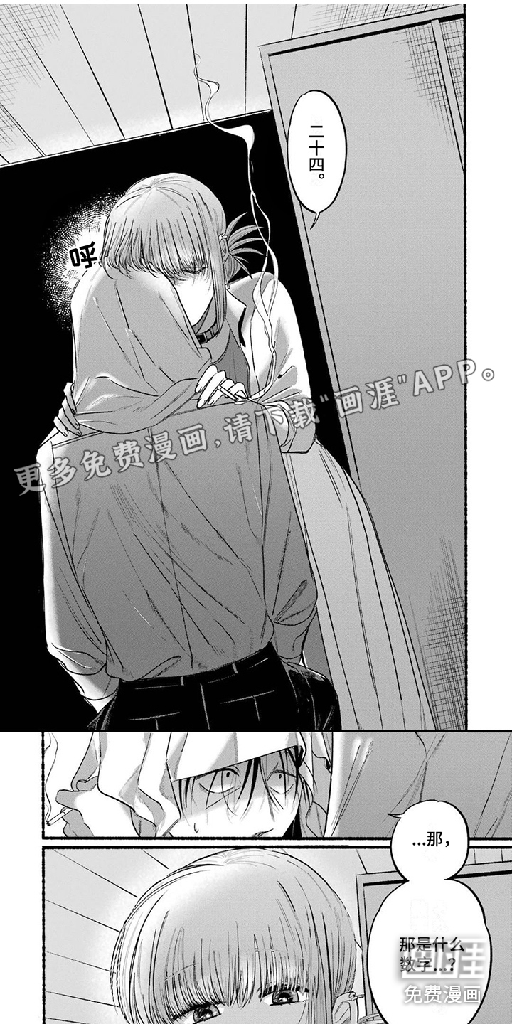 烟民两人组 第17话 第0页