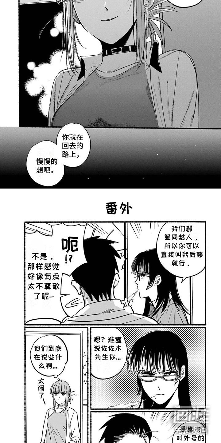 烟民两人组 第17话 第1页