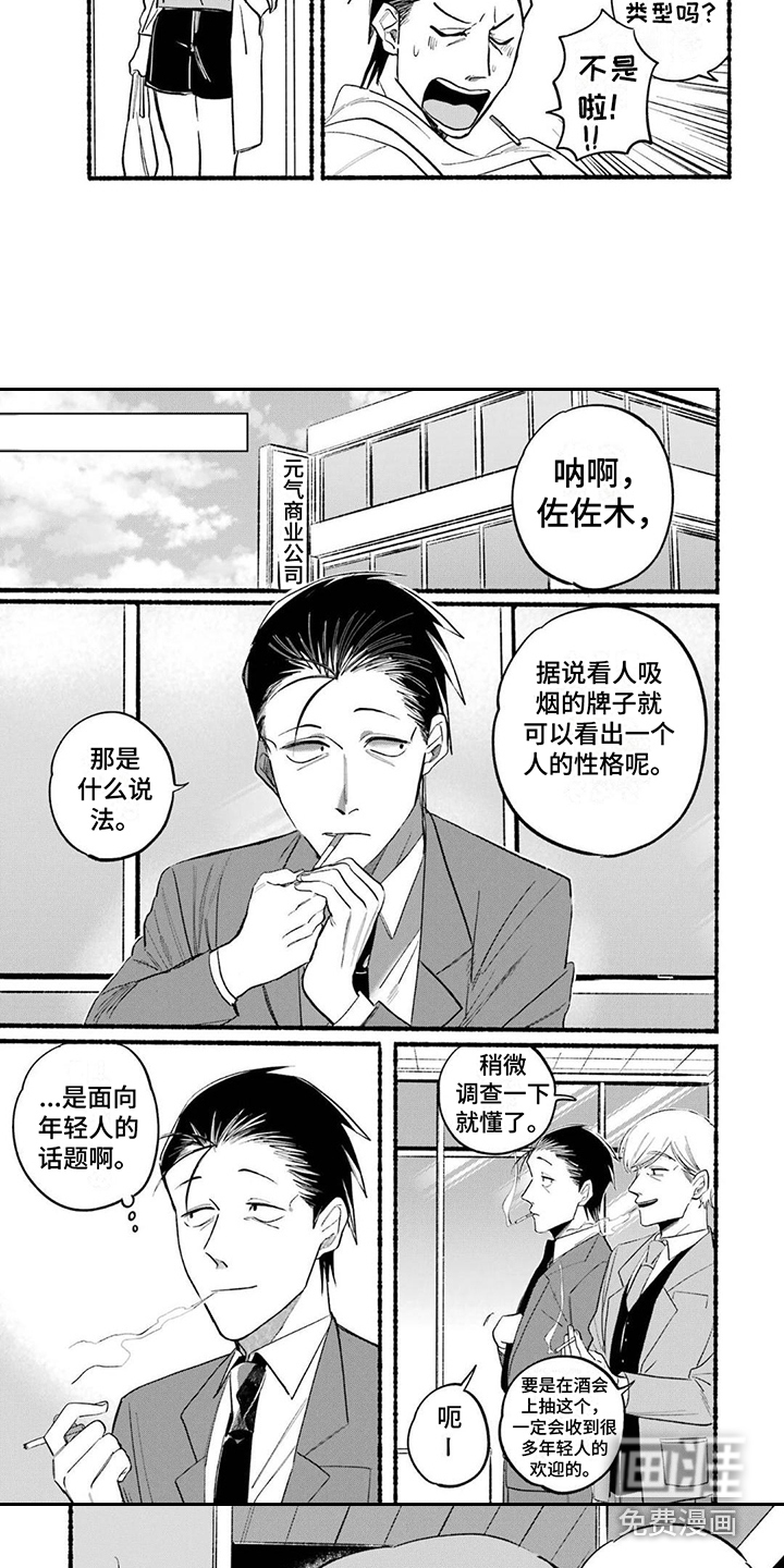 烟民两人组 第17话 第2页