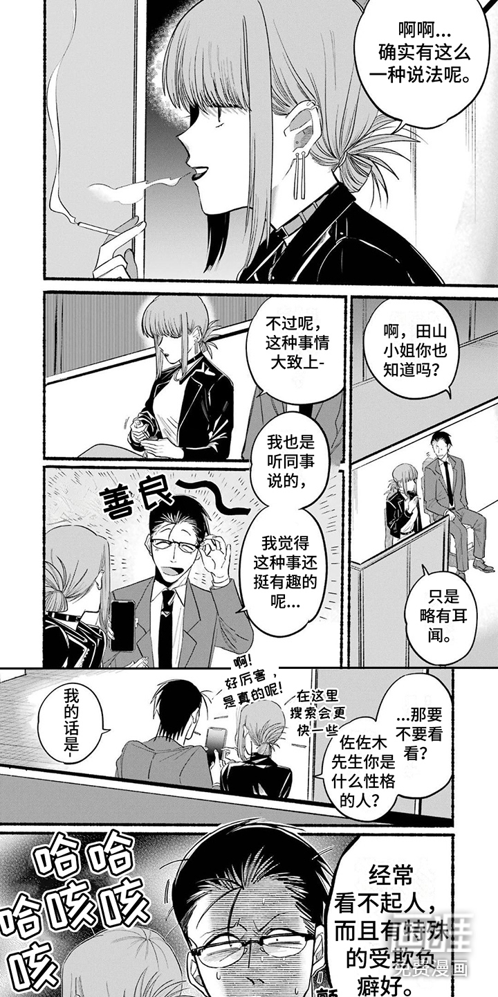 烟民两人组 第17话 第3页