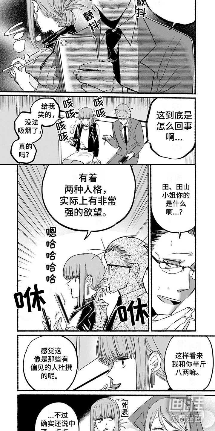 烟民两人组 第17话 第4页
