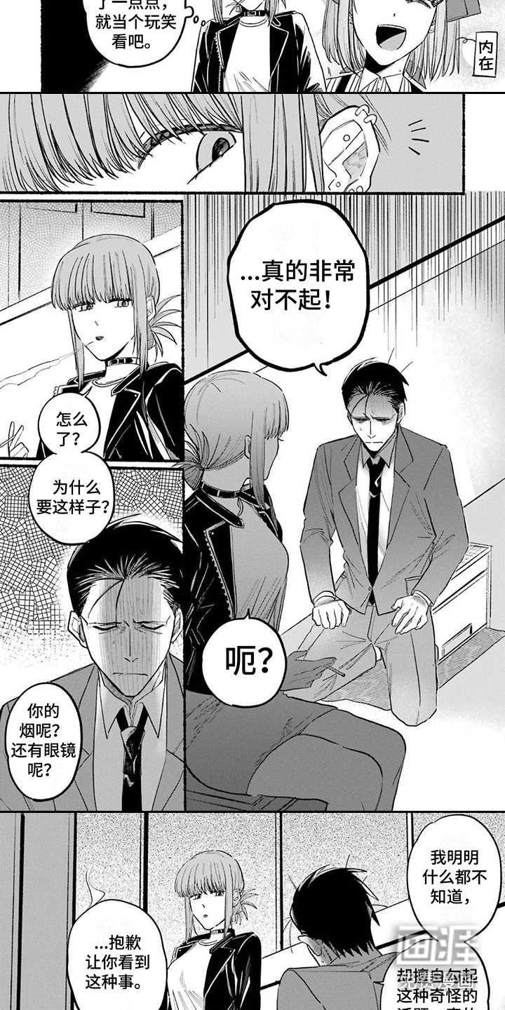 烟民两人组 第17话 第5页