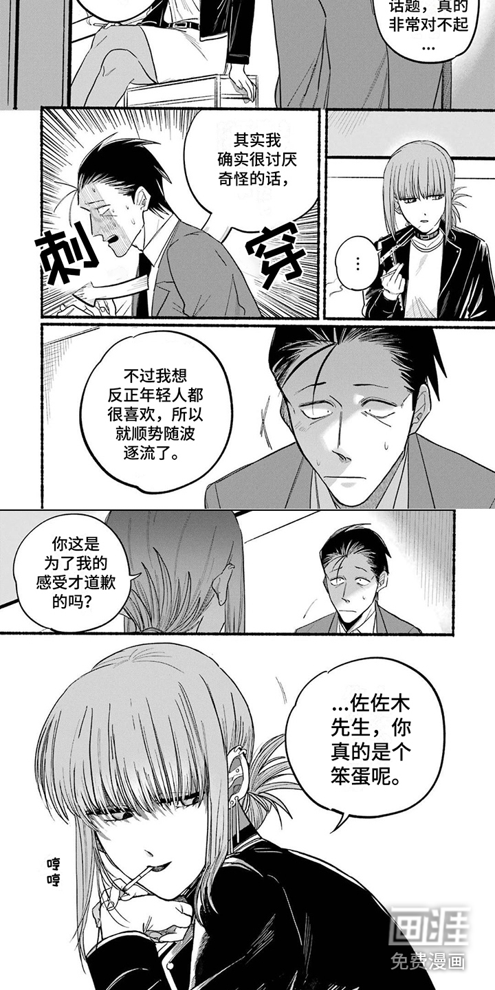 烟民两人组 第17话 第6页