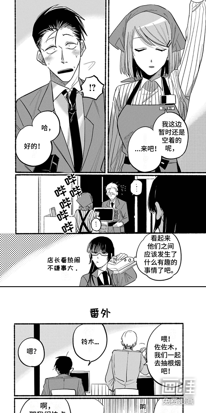 烟民两人组 第18话 第3页