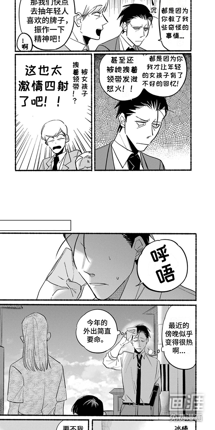 烟民两人组 第18话 第4页