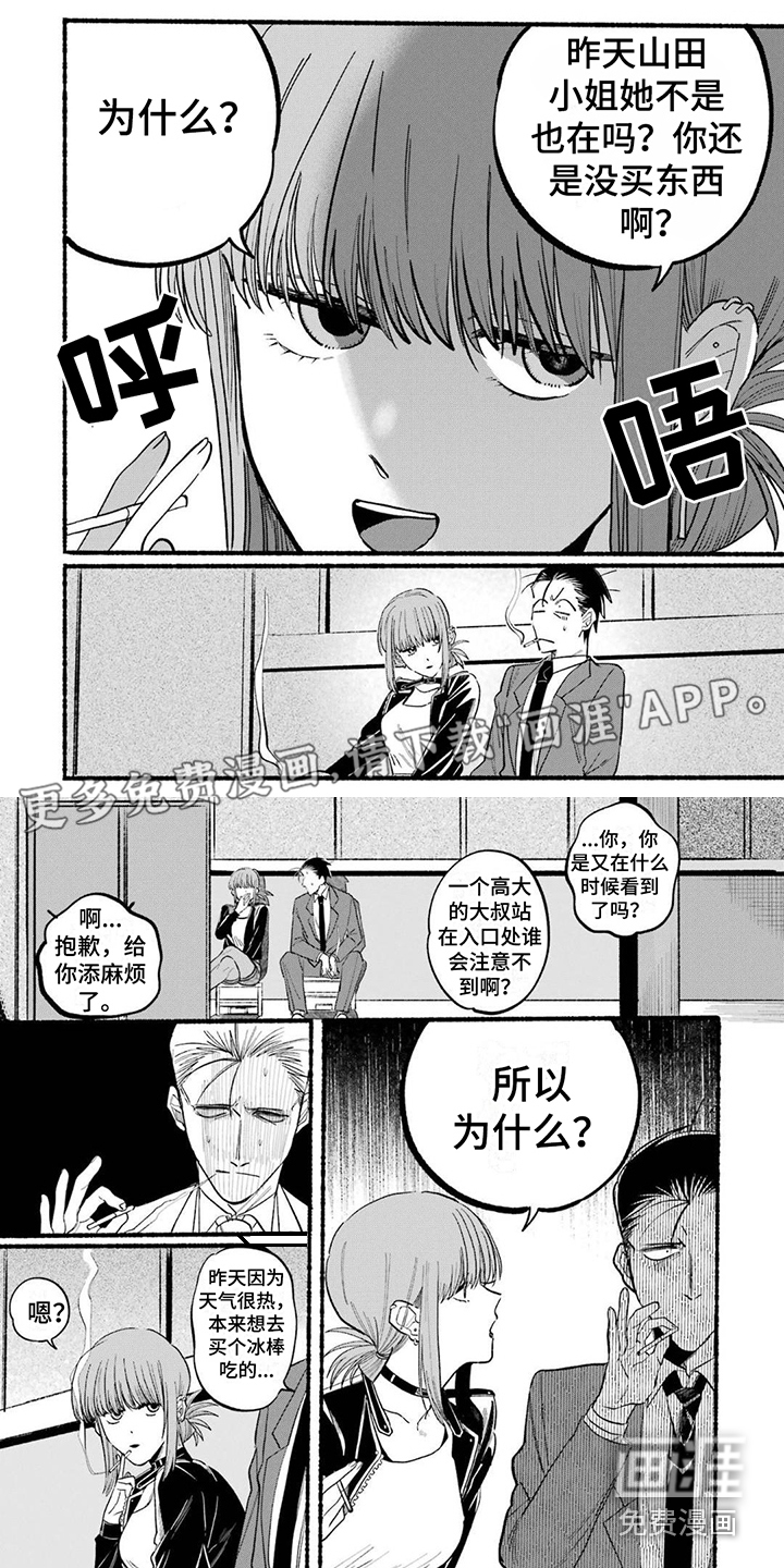 烟民两人组 第19话 第0页