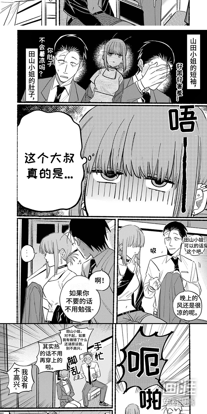 烟民两人组 第19话 第4页