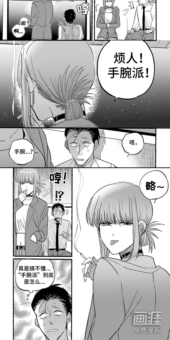 烟民两人组 第19话 第5页