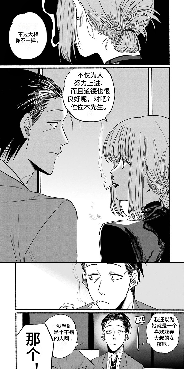 烟民两人组 第2话 第0页