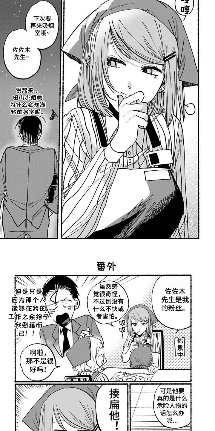 烟民两人组 第2话 第3页